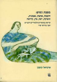 מסכת נשים